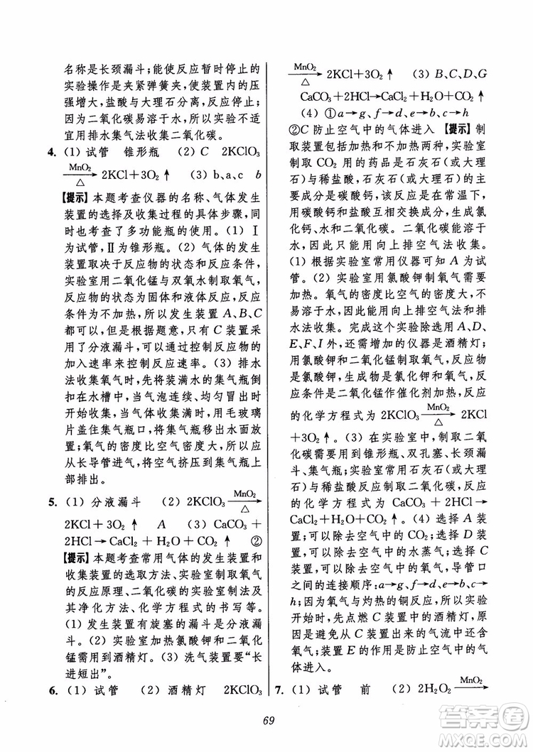 2018年初中四星級題庫化學(xué)第6版參考答案