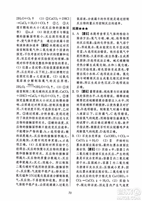2018年初中四星級題庫化學(xué)第6版參考答案