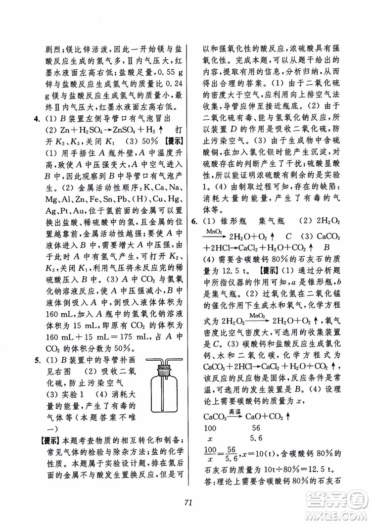 2018年初中四星級題庫化學(xué)第6版參考答案