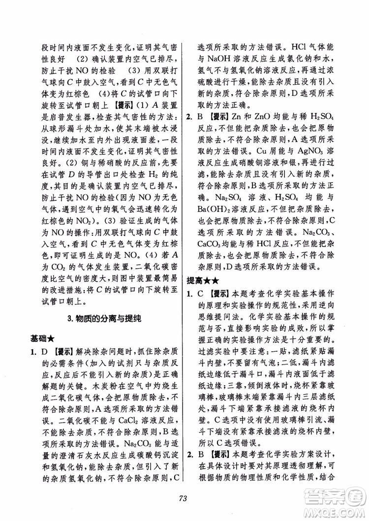 2018年初中四星級題庫化學(xué)第6版參考答案