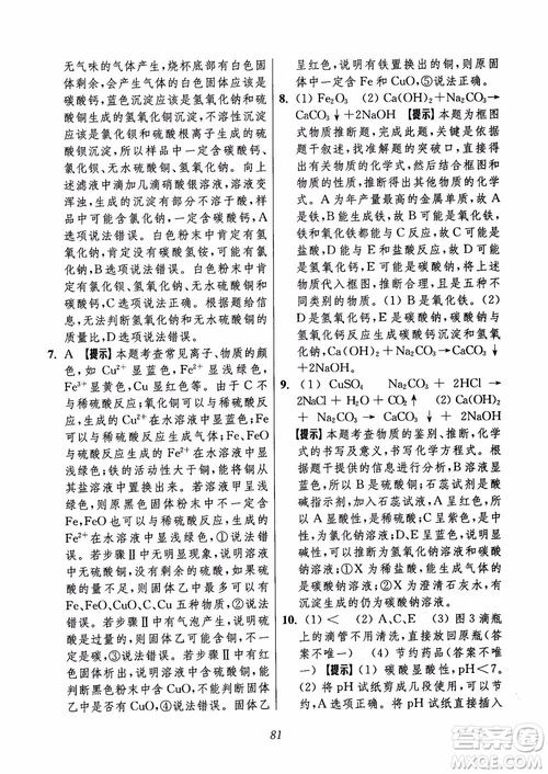 2018年初中四星級題庫化學(xué)第6版參考答案