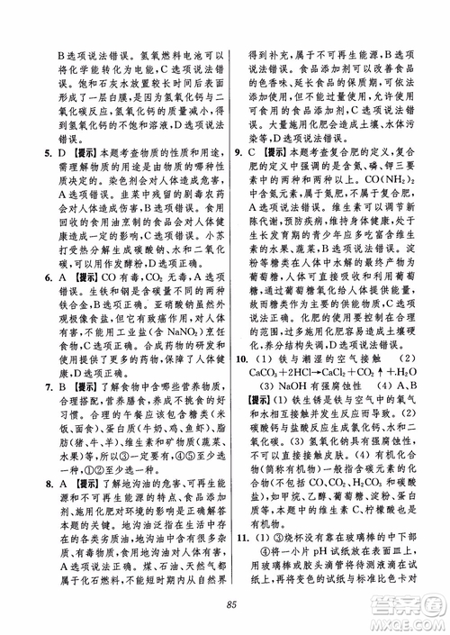 2018年初中四星級題庫化學(xué)第6版參考答案