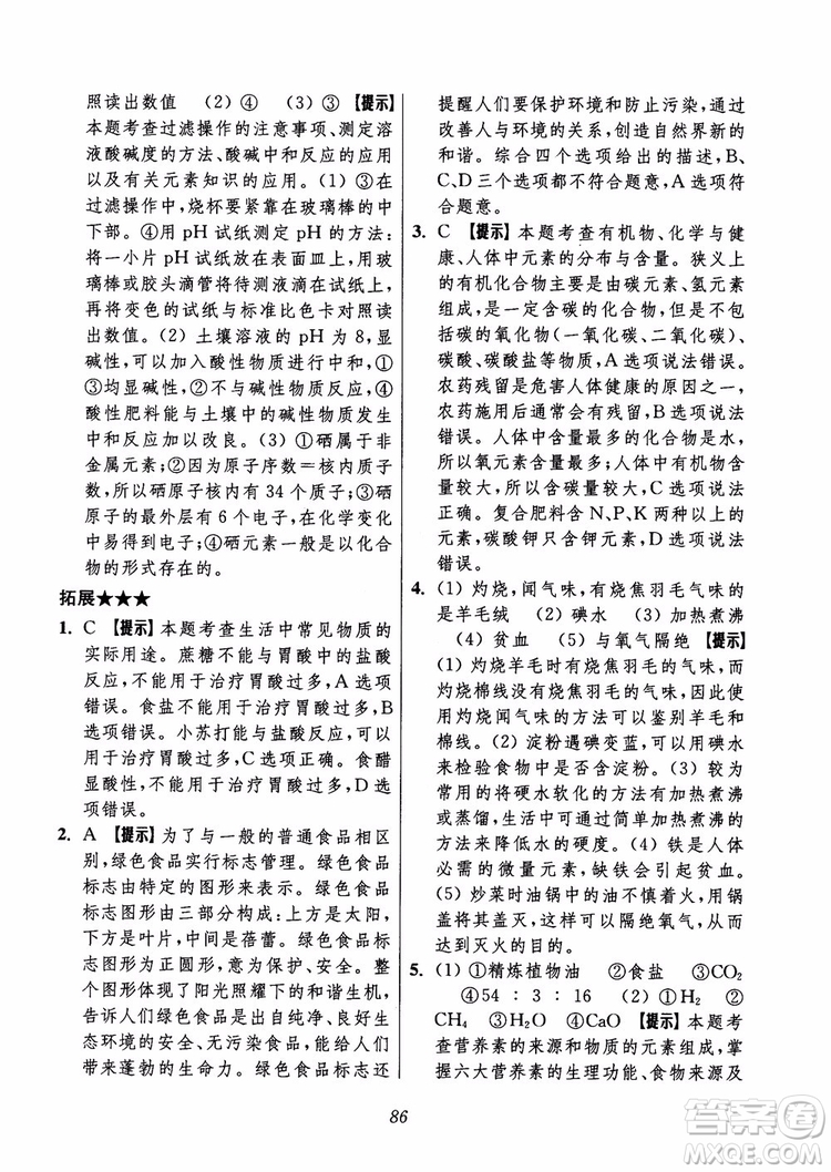 2018年初中四星級題庫化學(xué)第6版參考答案