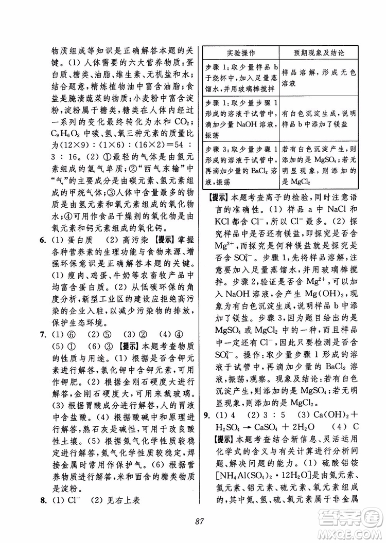 2018年初中四星級題庫化學(xué)第6版參考答案
