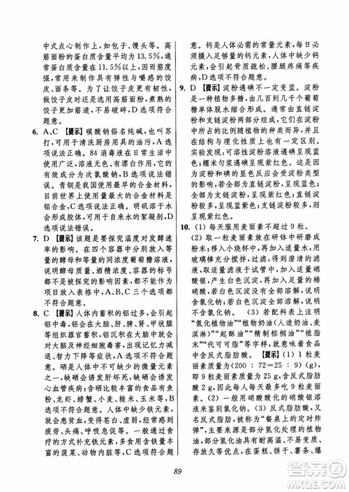 2018年初中四星級題庫化學(xué)第6版參考答案