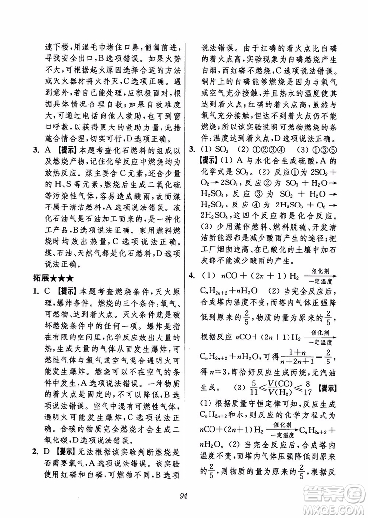2018年初中四星級題庫化學(xué)第6版參考答案