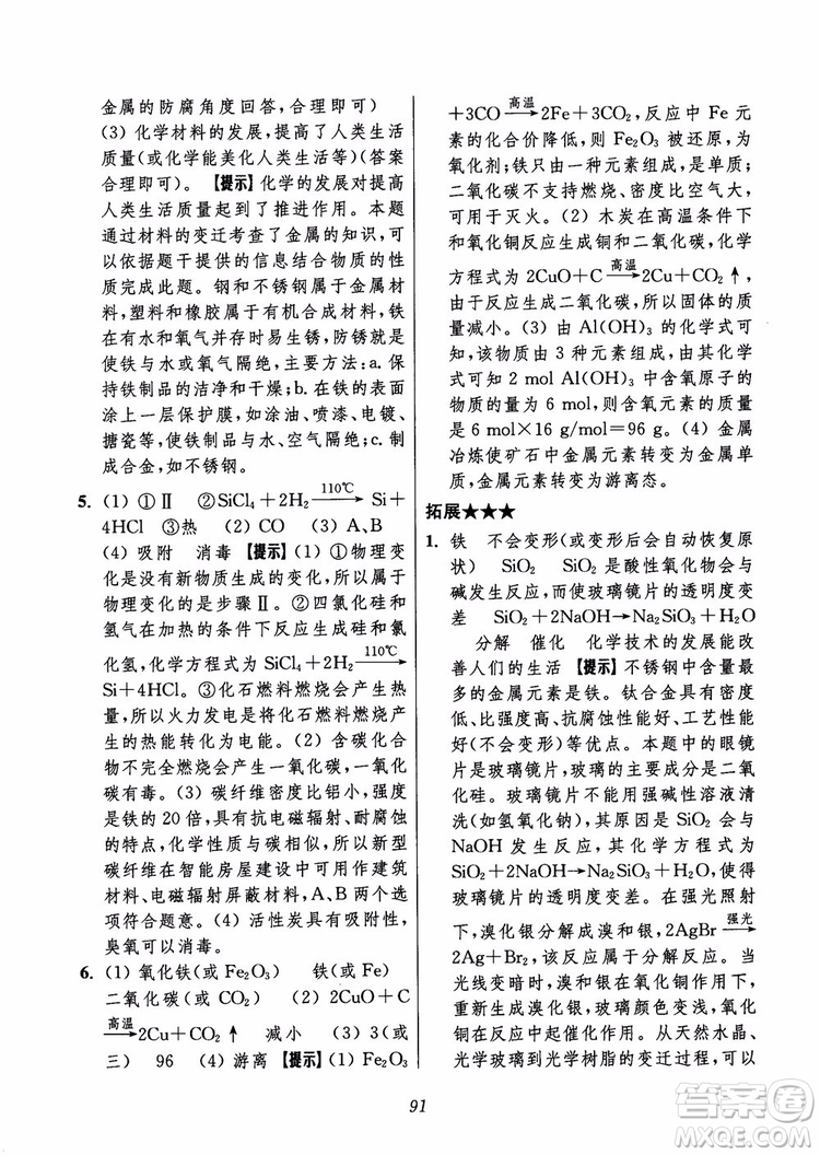 2018年初中四星級題庫化學(xué)第6版參考答案