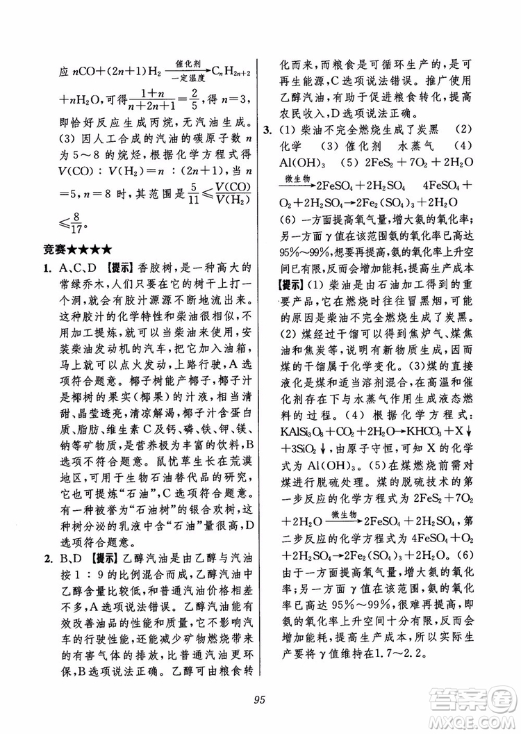 2018年初中四星級題庫化學(xué)第6版參考答案