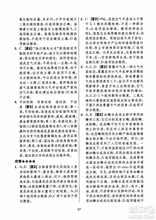 2018年初中四星級題庫化學(xué)第6版參考答案
