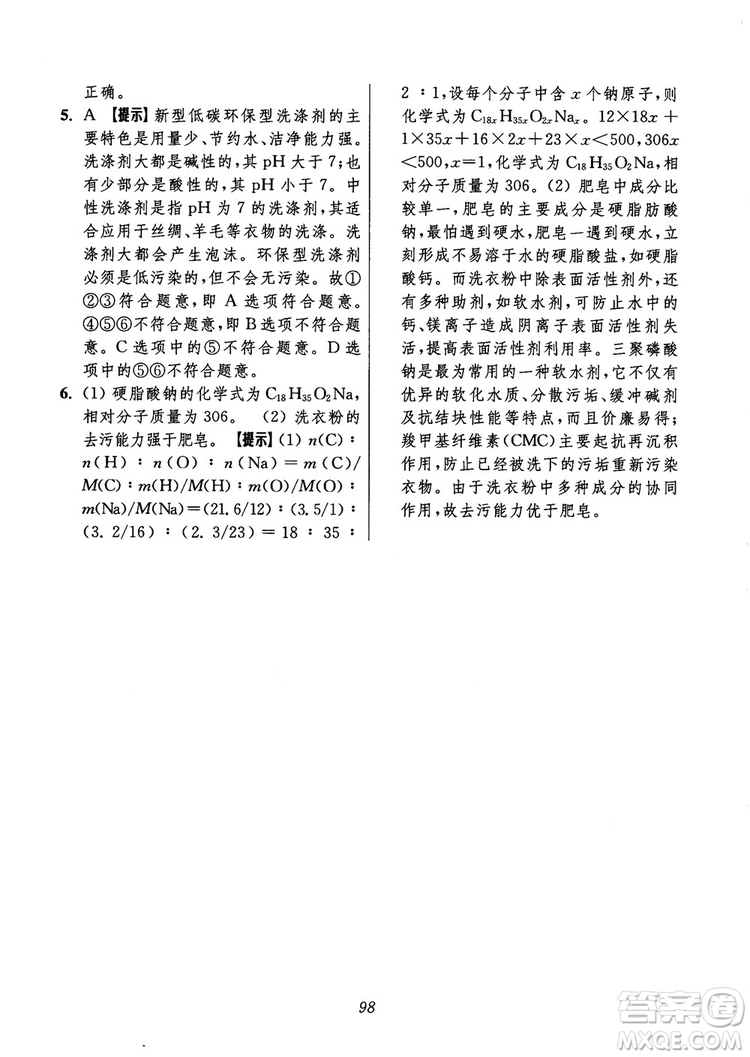 2018年初中四星級題庫化學(xué)第6版參考答案
