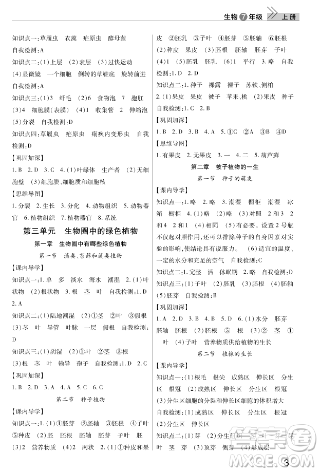 2018秋智慧學(xué)習(xí)課堂作業(yè)七年級上冊生物答案