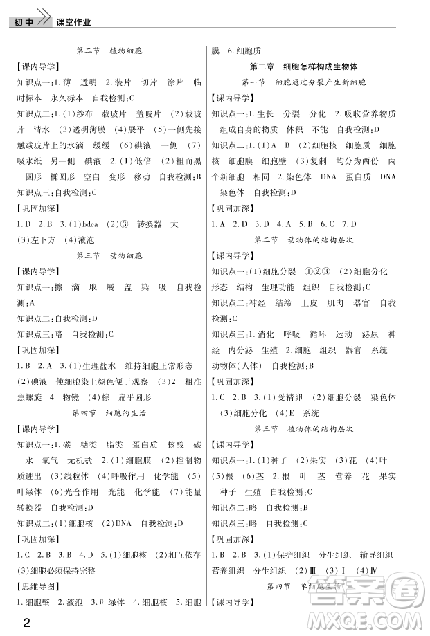 2018秋智慧學(xué)習(xí)課堂作業(yè)七年級上冊生物答案