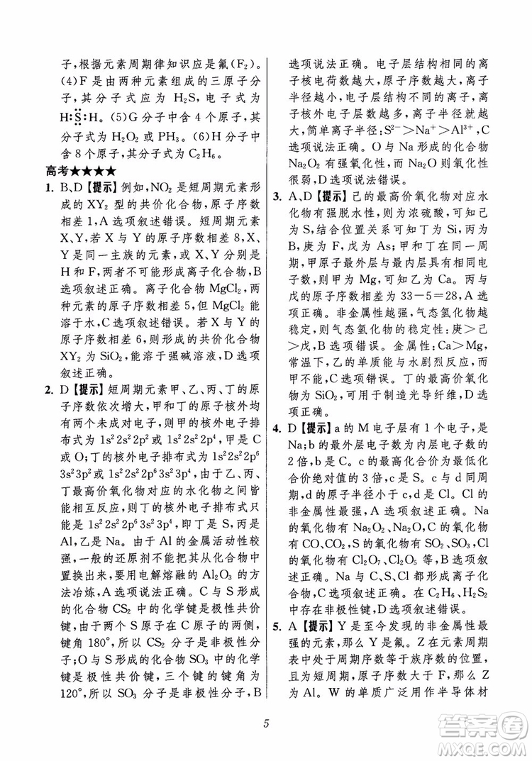 2018年高中五星級題庫化學(xué)第6版參考答案