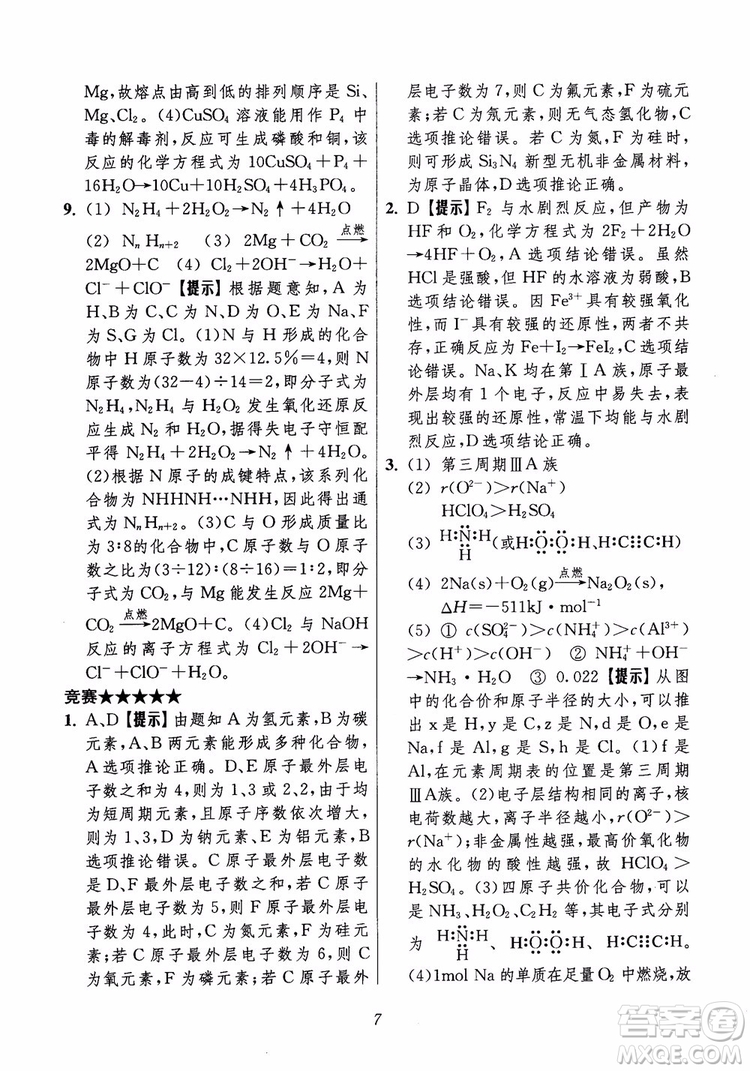 2018年高中五星級題庫化學(xué)第6版參考答案