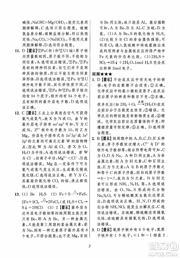 2018年高中五星級題庫化學(xué)第6版參考答案