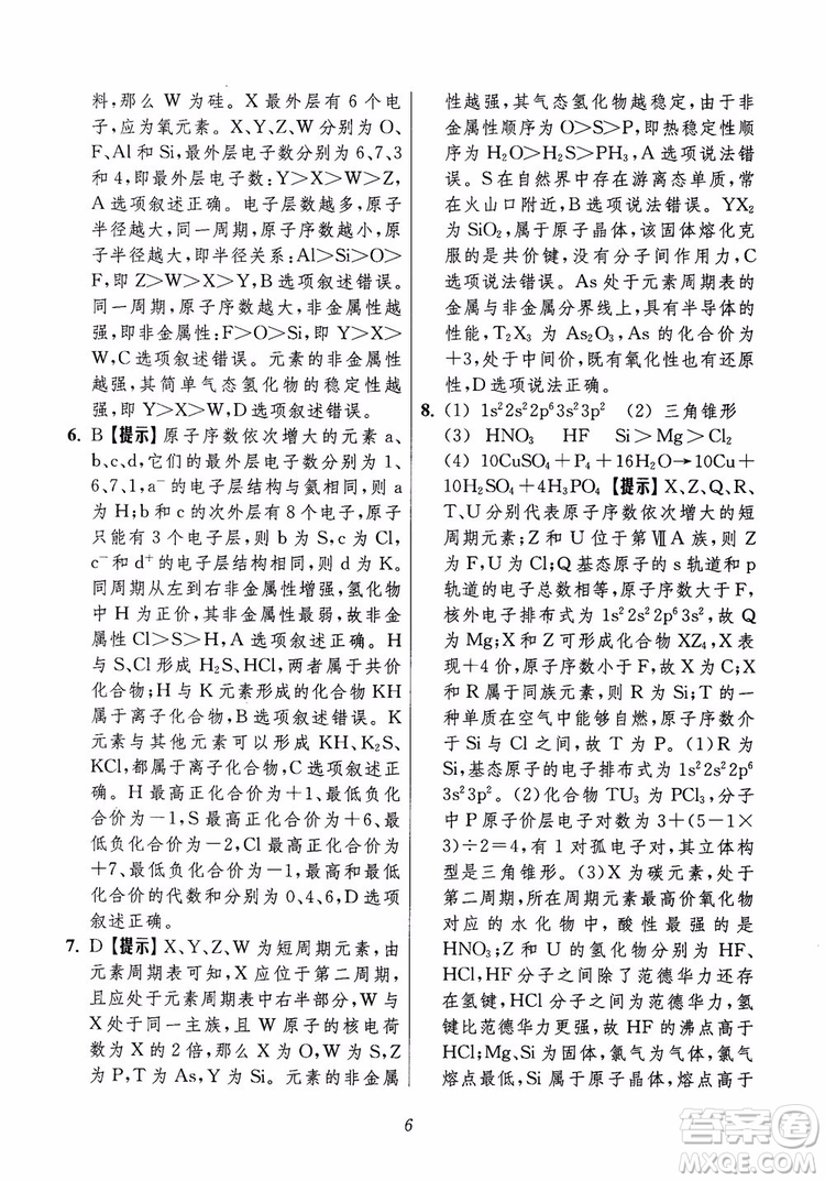 2018年高中五星級題庫化學(xué)第6版參考答案