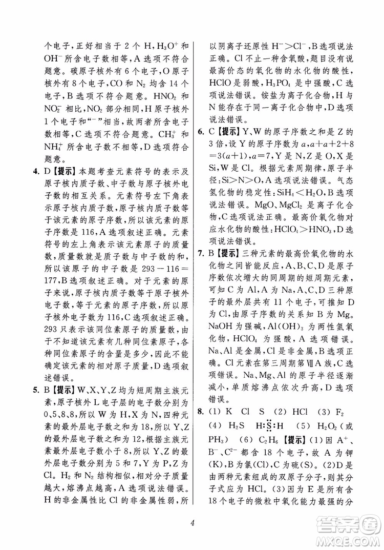 2018年高中五星級題庫化學(xué)第6版參考答案