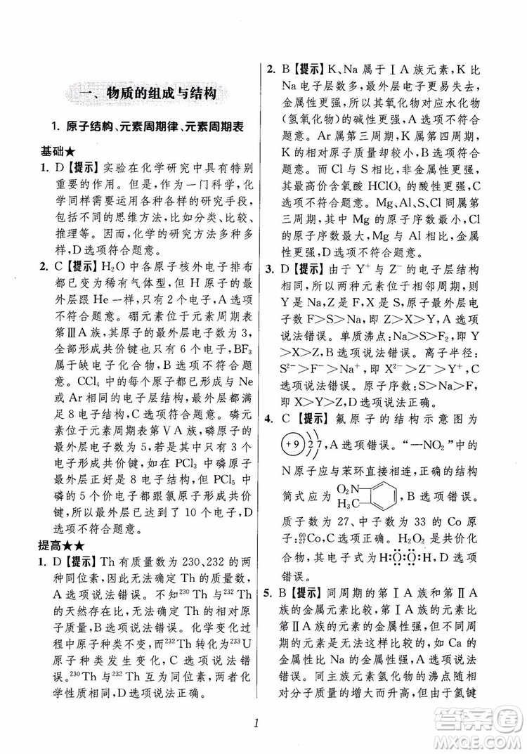 2018年高中五星級題庫化學(xué)第6版參考答案