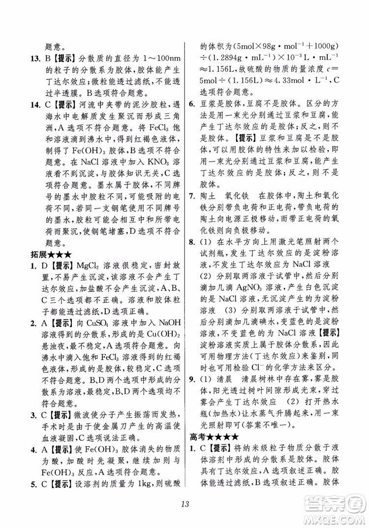 2018年高中五星級題庫化學(xué)第6版參考答案