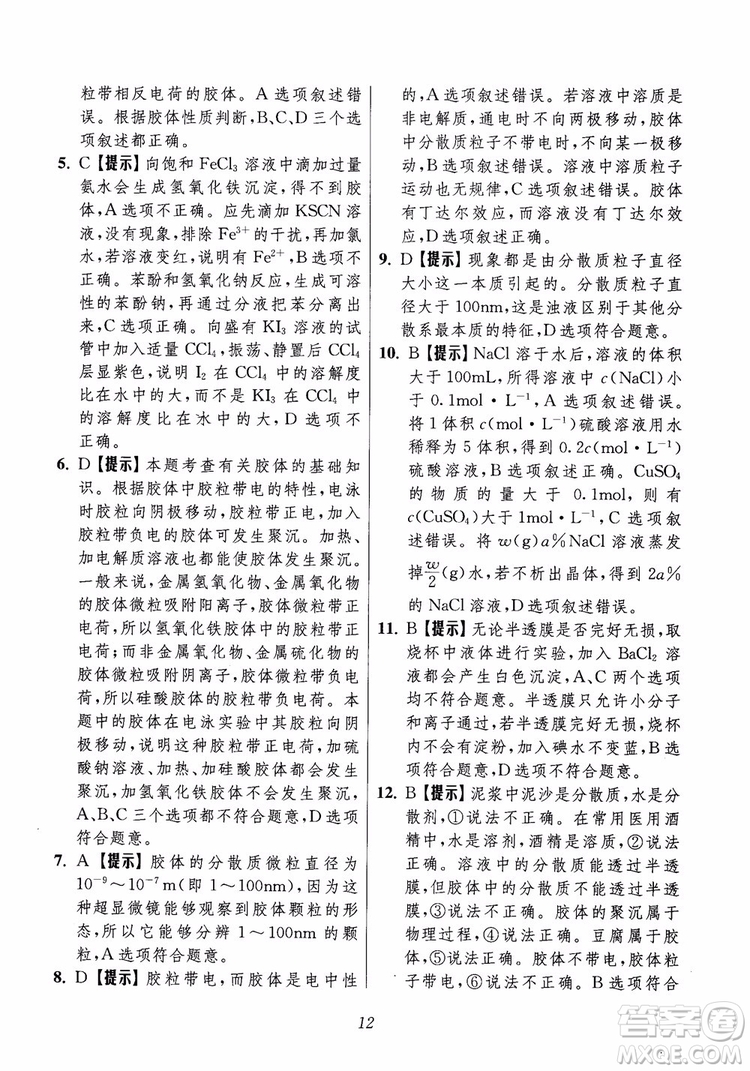 2018年高中五星級題庫化學(xué)第6版參考答案