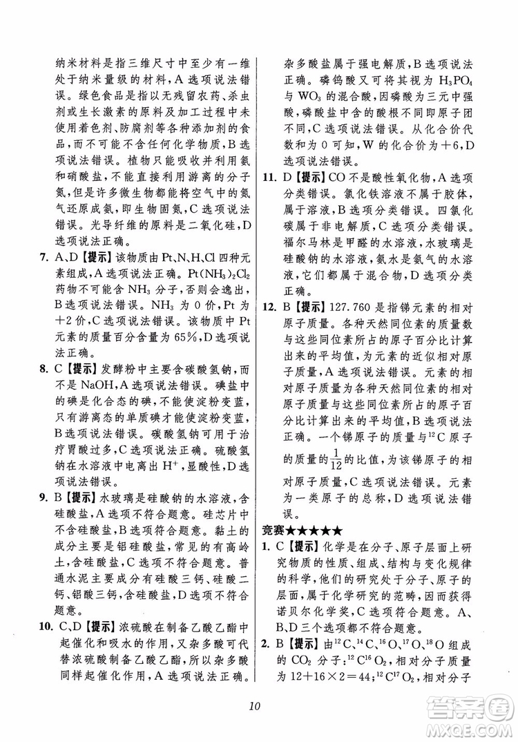 2018年高中五星級題庫化學(xué)第6版參考答案