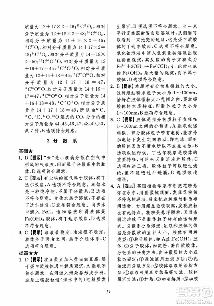 2018年高中五星級題庫化學(xué)第6版參考答案