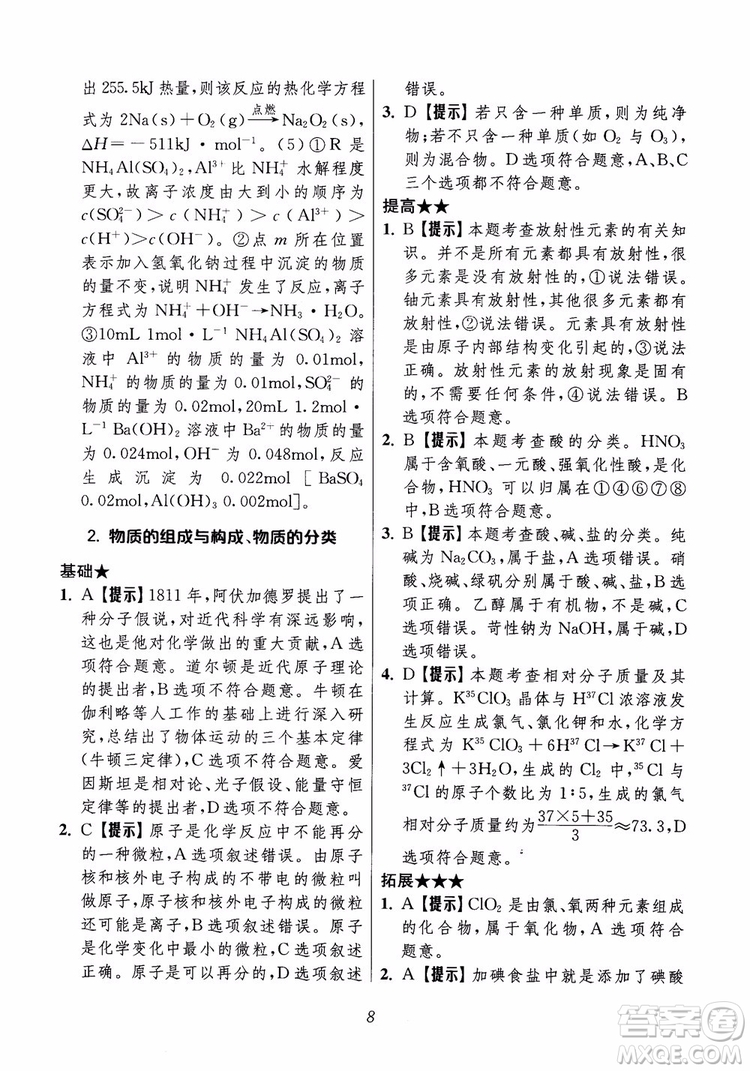 2018年高中五星級題庫化學(xué)第6版參考答案