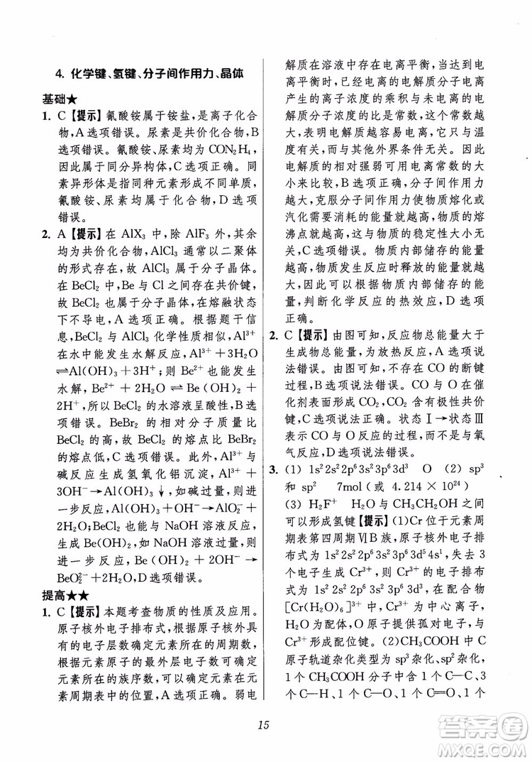 2018年高中五星級題庫化學(xué)第6版參考答案