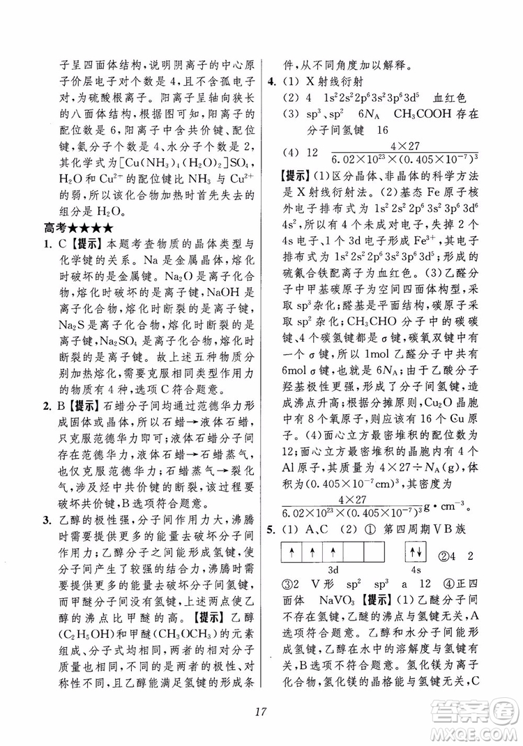 2018年高中五星級題庫化學(xué)第6版參考答案