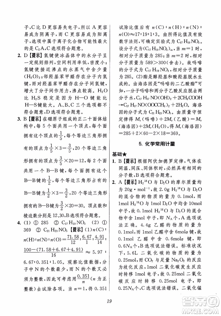 2018年高中五星級題庫化學(xué)第6版參考答案