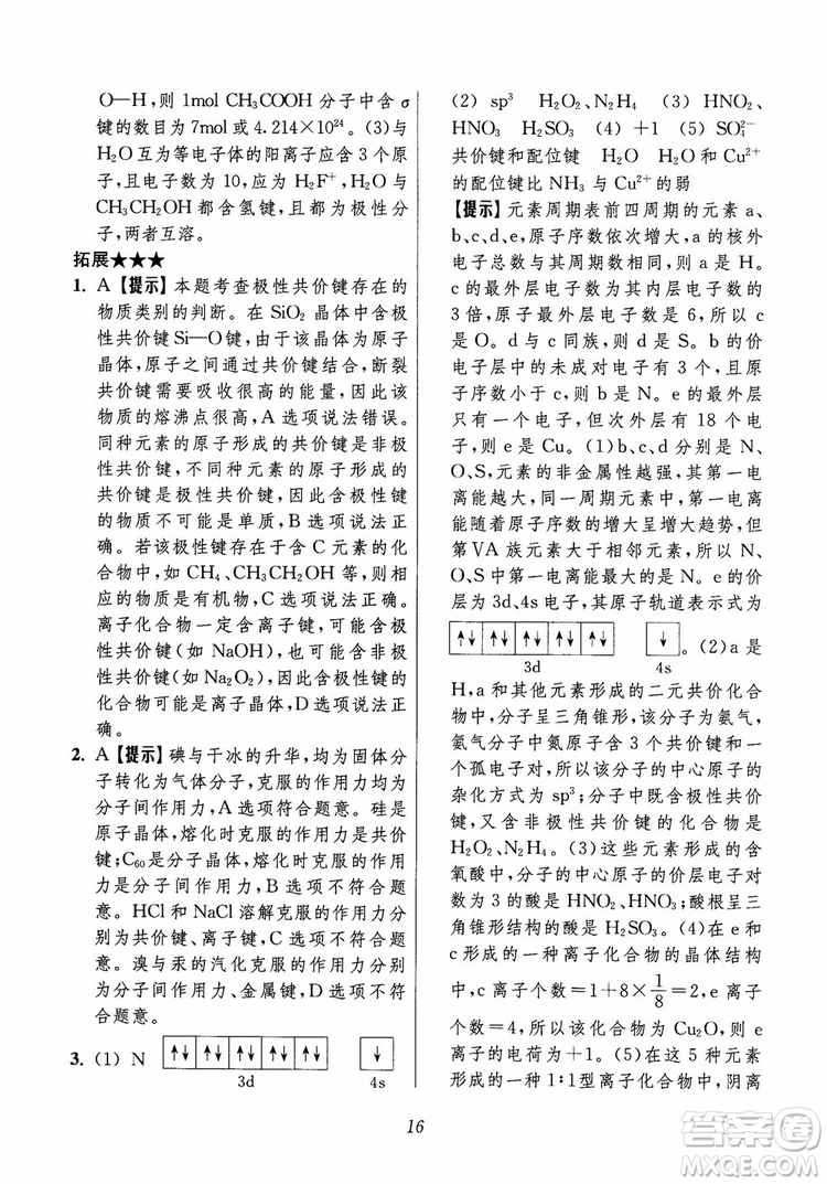 2018年高中五星級題庫化學(xué)第6版參考答案