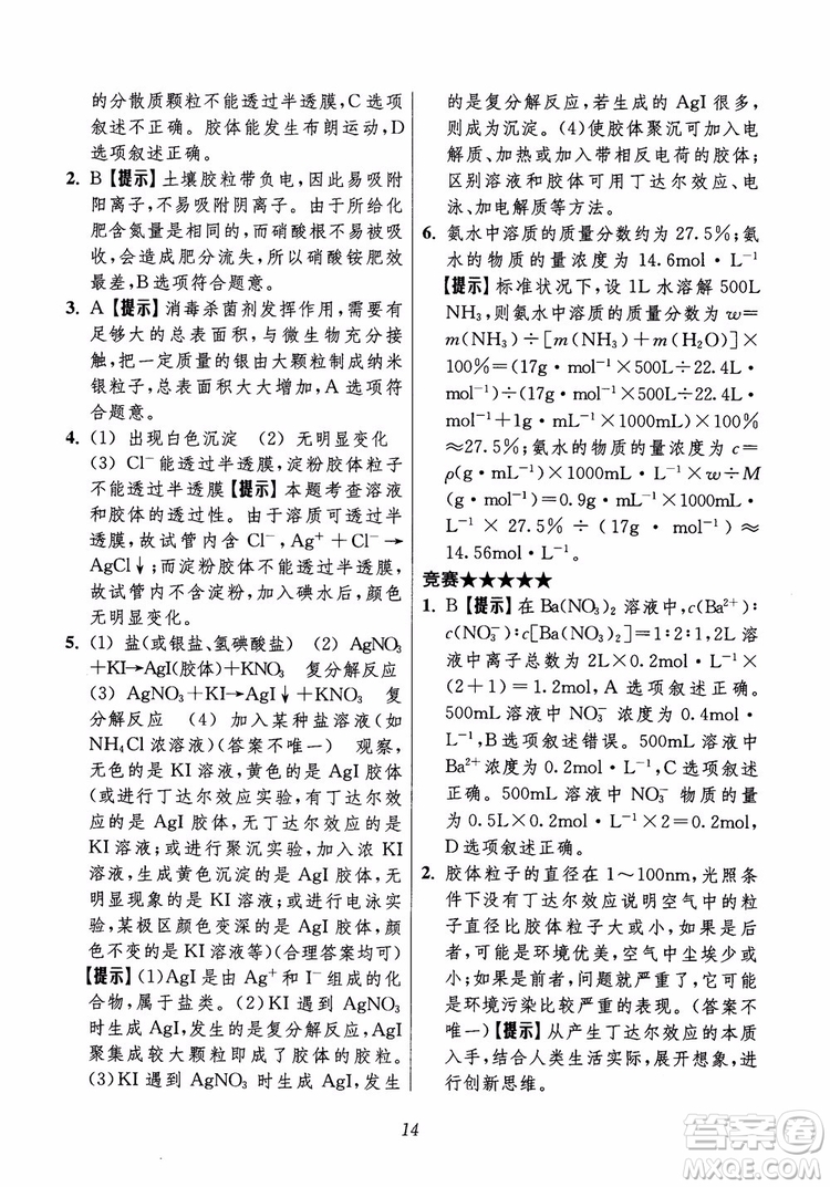 2018年高中五星級題庫化學(xué)第6版參考答案