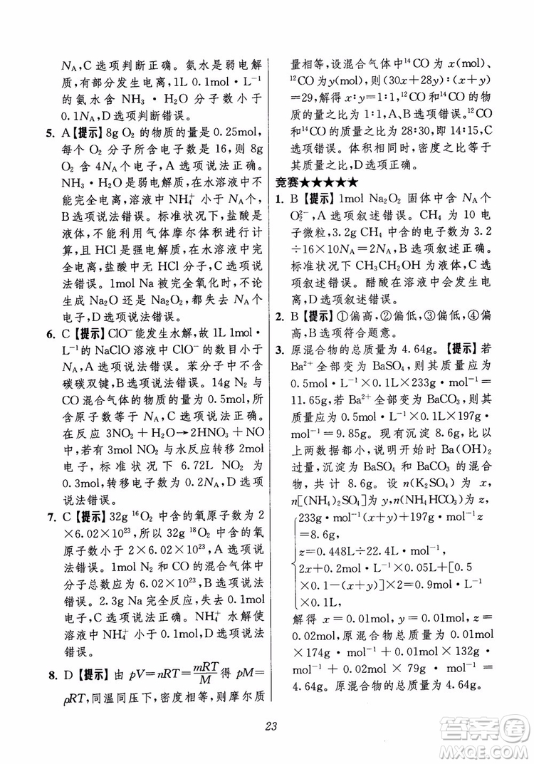 2018年高中五星級題庫化學(xué)第6版參考答案