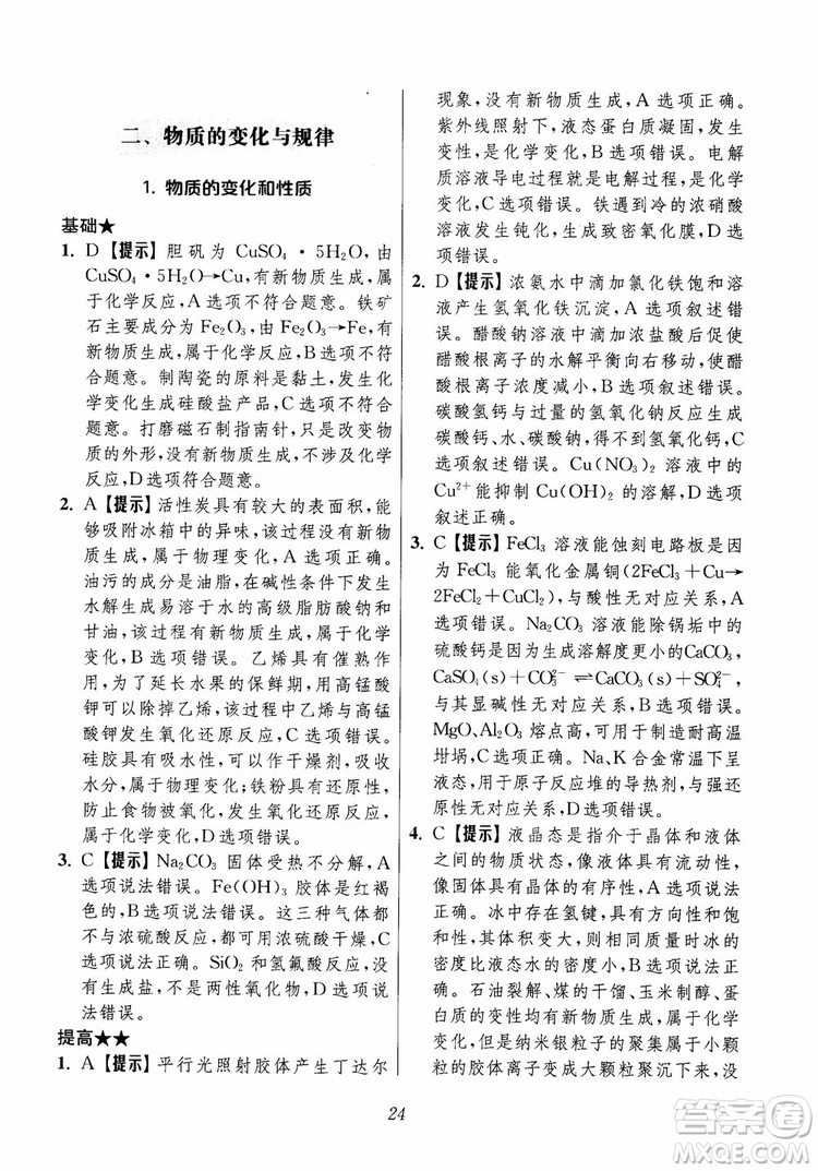 2018年高中五星級題庫化學(xué)第6版參考答案