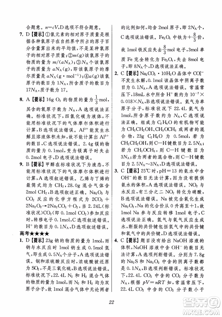 2018年高中五星級題庫化學(xué)第6版參考答案