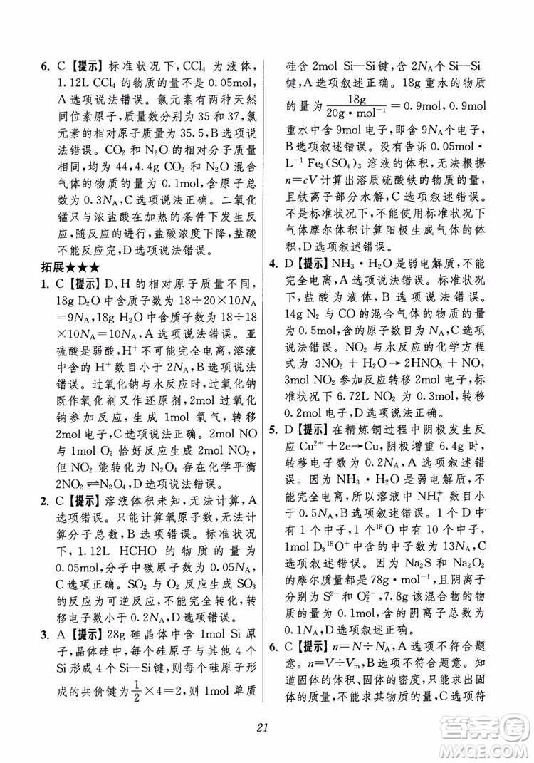2018年高中五星級題庫化學(xué)第6版參考答案