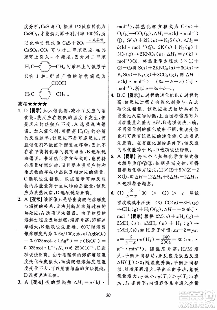 2018年高中五星級題庫化學(xué)第6版參考答案