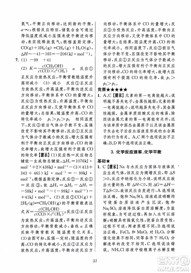 2018年高中五星級題庫化學(xué)第6版參考答案