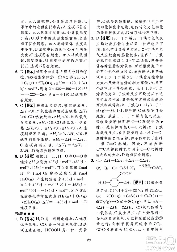 2018年高中五星級題庫化學(xué)第6版參考答案