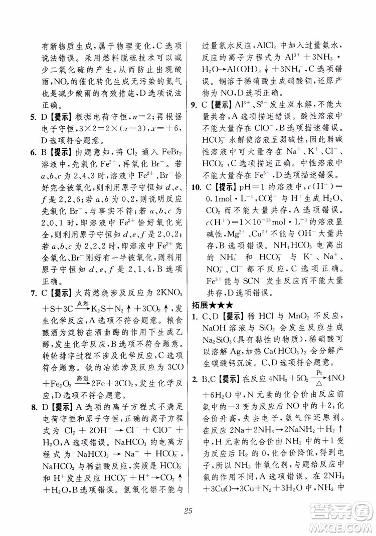 2018年高中五星級題庫化學(xué)第6版參考答案