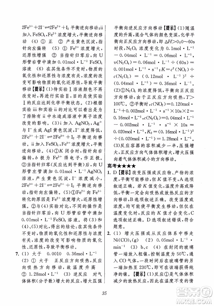 2018年高中五星級題庫化學(xué)第6版參考答案