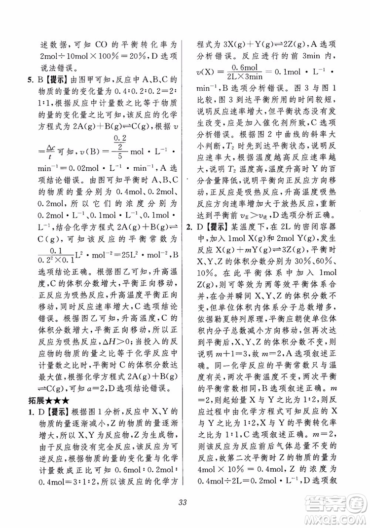 2018年高中五星級題庫化學(xué)第6版參考答案