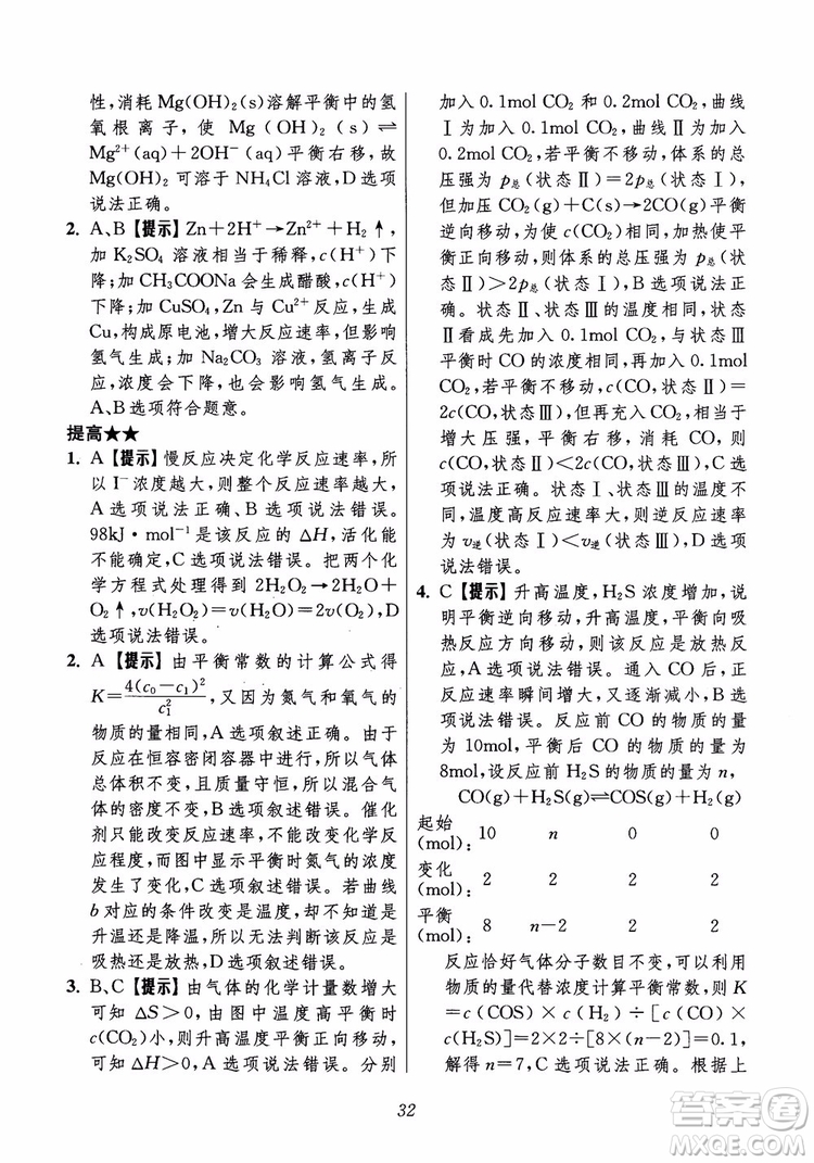 2018年高中五星級題庫化學(xué)第6版參考答案
