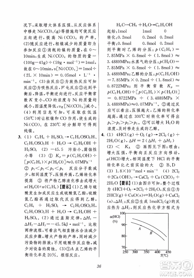 2018年高中五星級題庫化學(xué)第6版參考答案