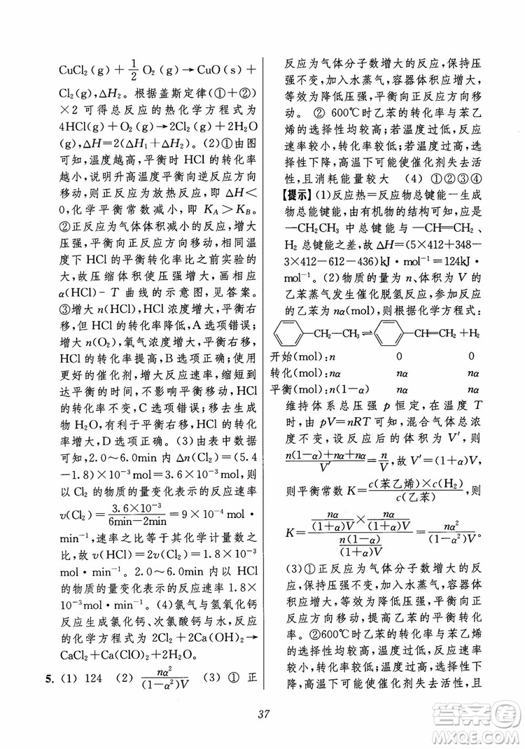 2018年高中五星級題庫化學(xué)第6版參考答案