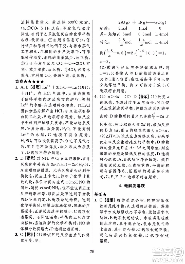 2018年高中五星級題庫化學(xué)第6版參考答案