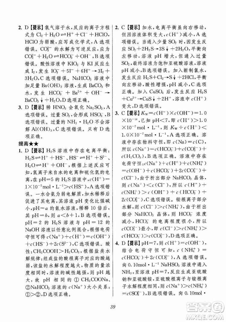 2018年高中五星級題庫化學(xué)第6版參考答案