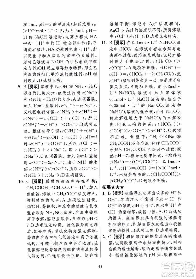 2018年高中五星級題庫化學(xué)第6版參考答案