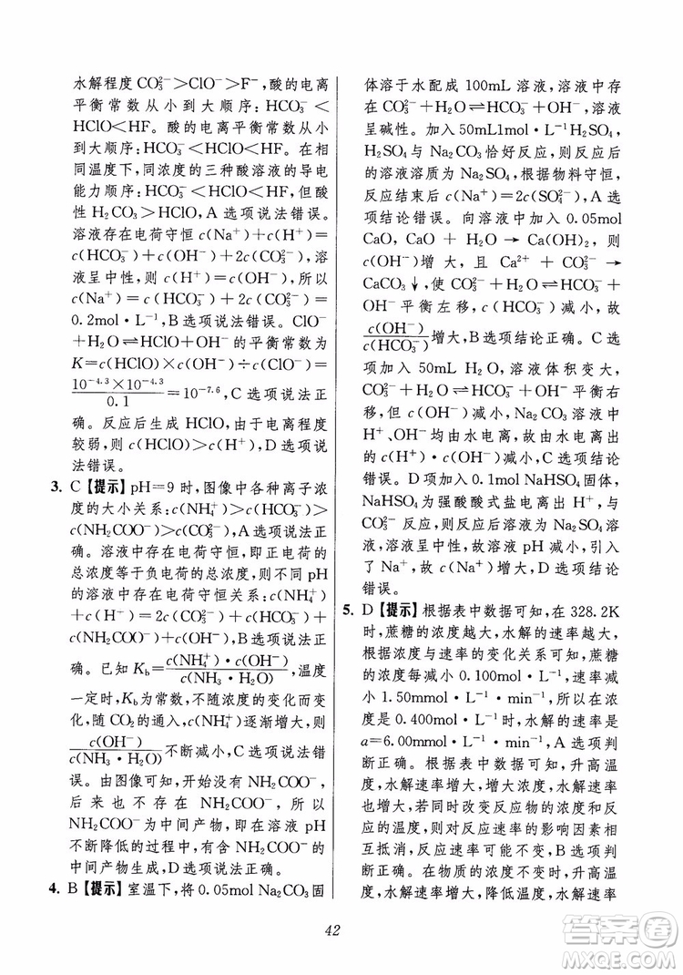 2018年高中五星級題庫化學(xué)第6版參考答案