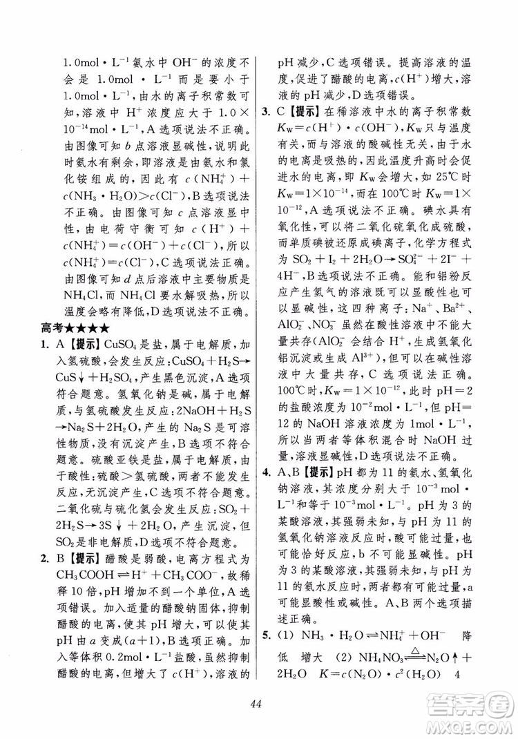 2018年高中五星級題庫化學(xué)第6版參考答案